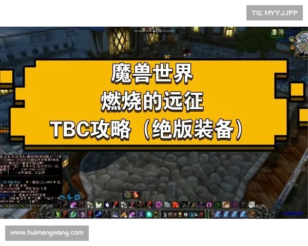 魔兽世界燃烧的远征装备获取大全